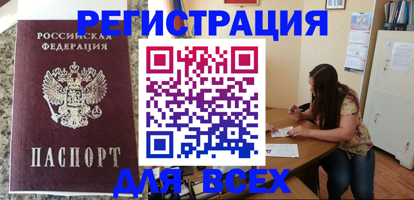 временная регистрация для всех в Кораблино